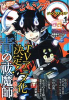 ジャンプスクエア2011年1月号