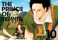 12月3日に発売されたばかりの、許斐剛「テニスの王子様完全版 Season1」10巻