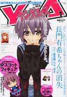ヤングエース2011年1月号