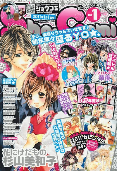 Sho-Comi 2011年1号