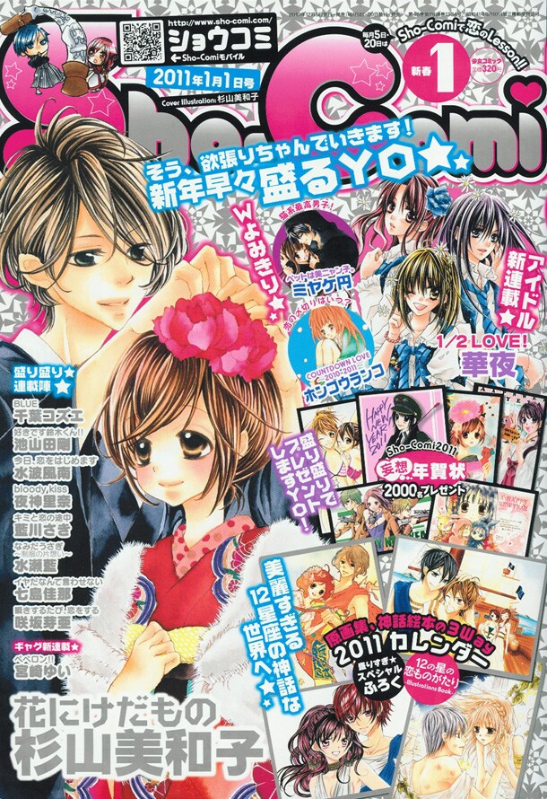 Sho-Comi 2011年1号