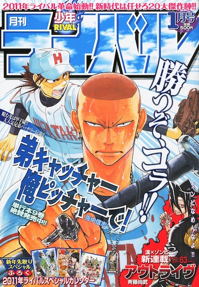 月刊少年ライバル2011年1月号