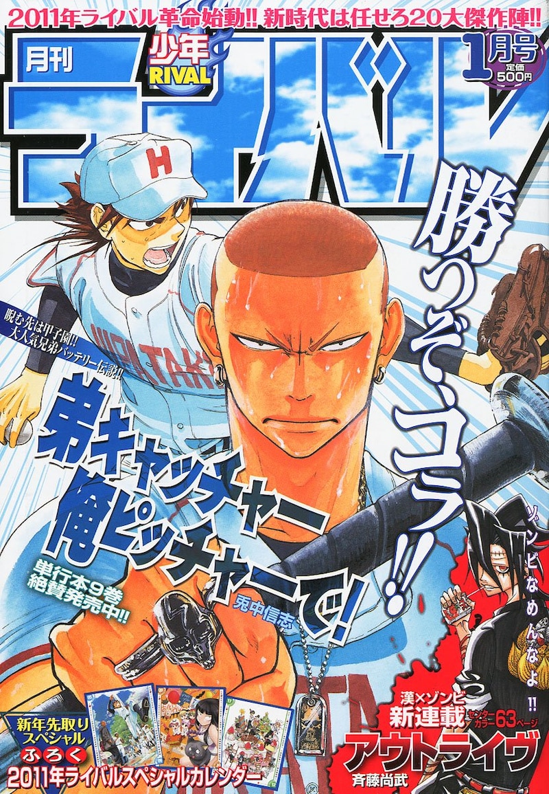 月刊少年ライバル2011年1月号