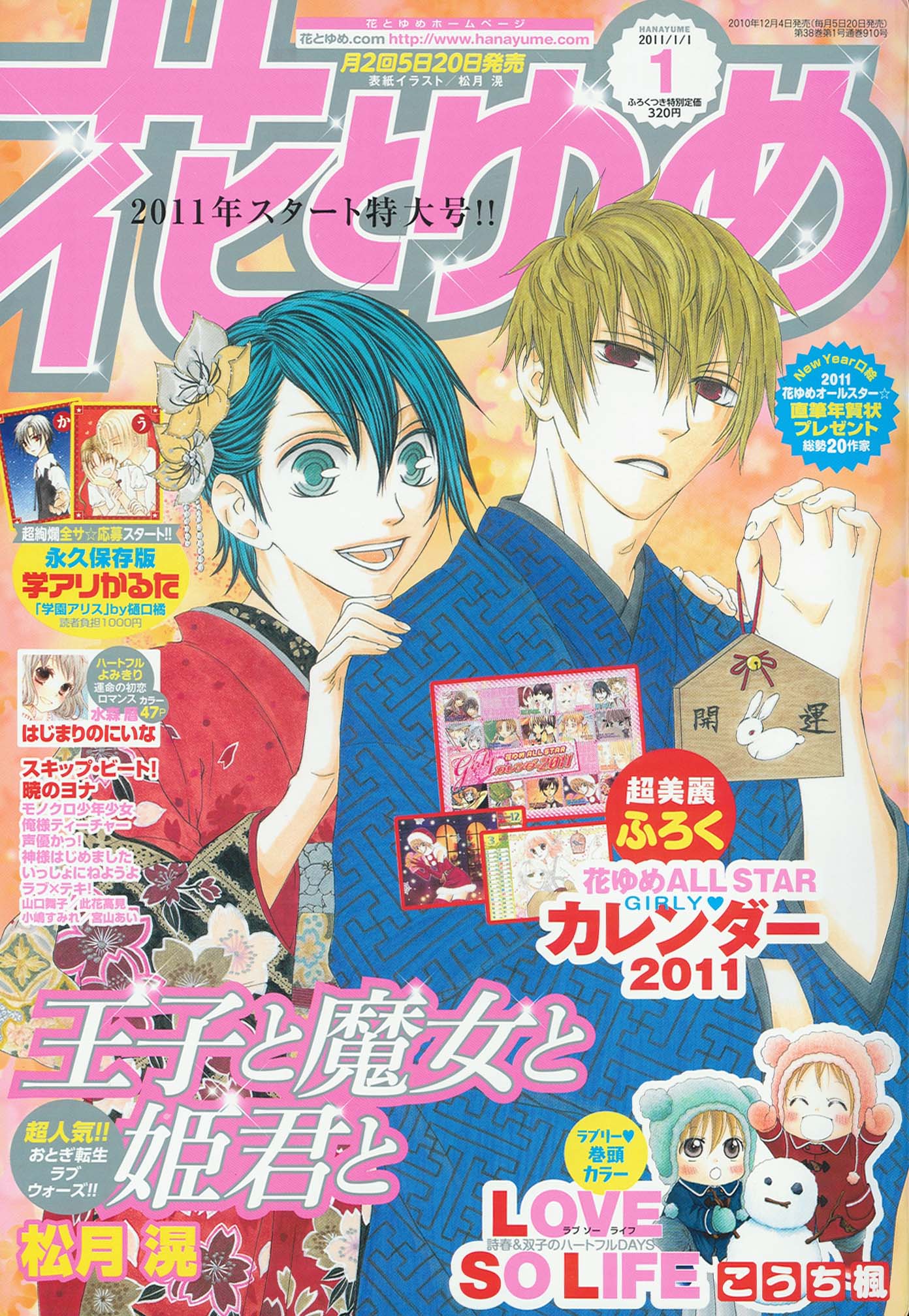 花とゆめ2011年1号