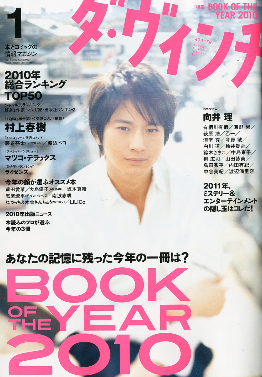 ダ・ヴィンチ2011年1月号
