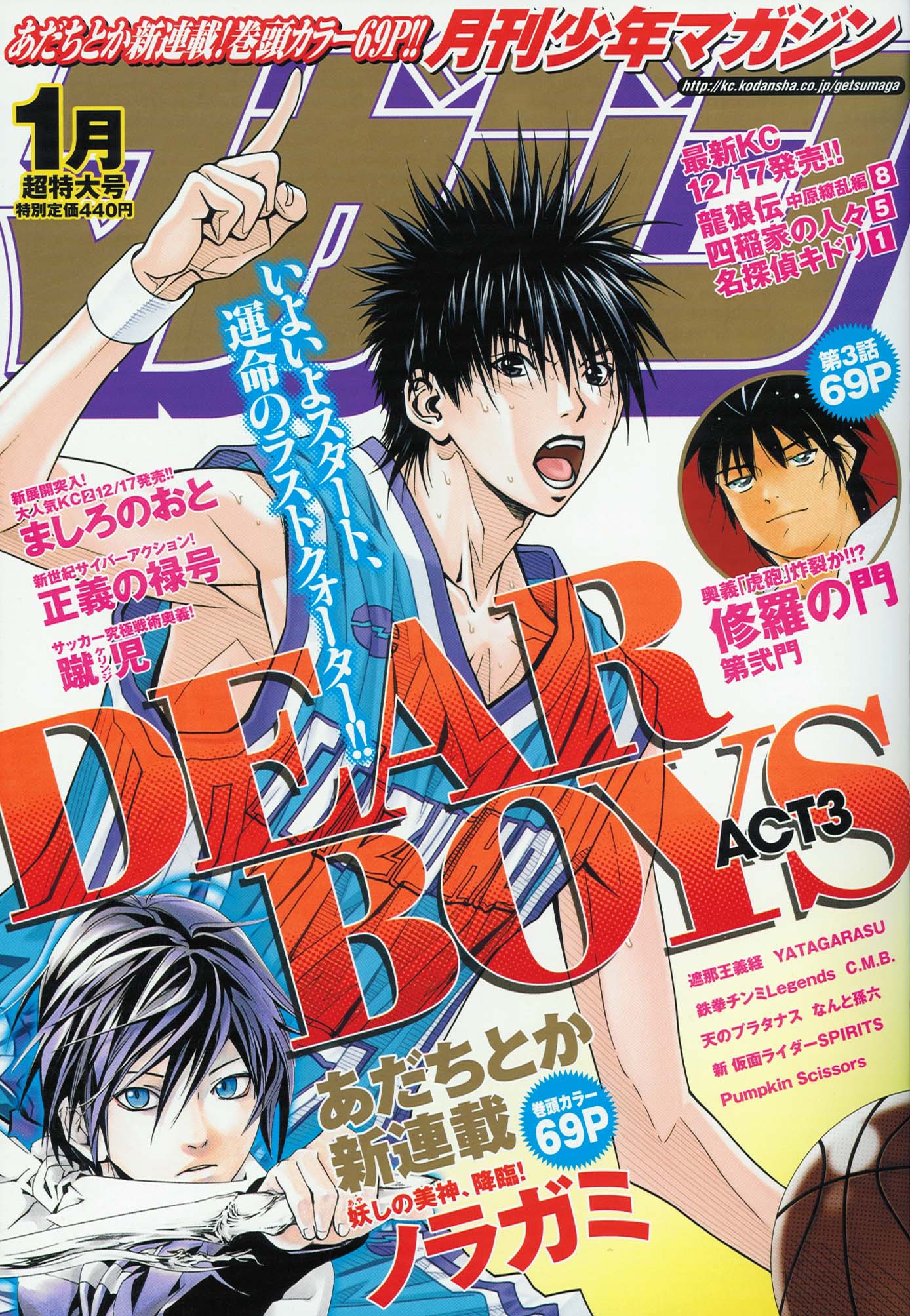 月刊少年マガジン2011年1月号
