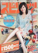 通巻1500号を迎えた、週刊ビッグコミックスピリッツ2011年1号。