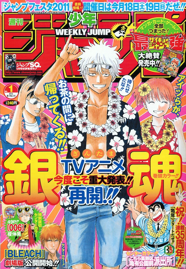 週刊少年ジャンプ2011年1号