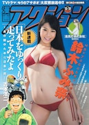 漫画アクション24号