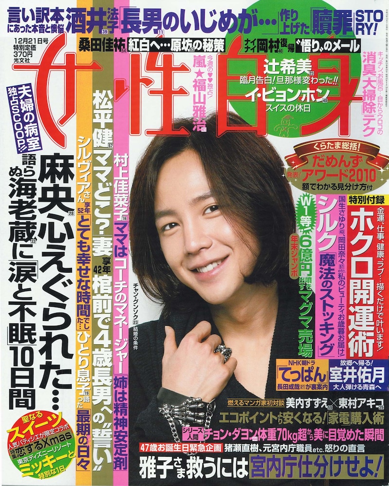 女性自身12月21日号