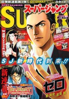 スーパージャンプ2011年1号