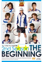 DVD「ミュージカル『テニスの王子様』2nd Season THE BEGINNING」 （Ｃ）許斐 剛／集英社・ＮＡＳ・テニスの王子様プロジェクト　（Ｃ）許斐 剛／集英社・テニミュ製作委員会