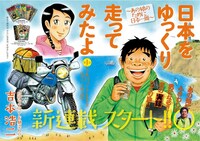 「日本をゆっくり走ってみたよ～あの娘のために日本一周～」扉ページ。