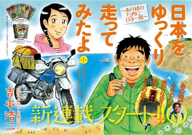 「日本をゆっくり走ってみたよ～あの娘のために日本一周～」扉ページ。