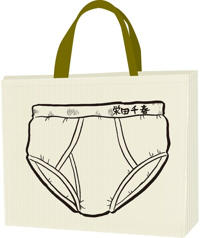 「特上カバチ!!」より「ブリーフケース」。栄田の勝負パンツを大胆にプリントしたバッグは、道行く人々の視線を残さずキャッチ。