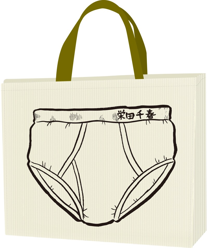 「特上カバチ!!」より「ブリーフケース」。栄田の勝負パンツを大胆にプリントしたバッグは、道行く人々の視線を残さずキャッチ。