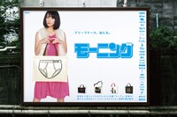 原宿駅の巨大ボード。臼田あさ美も「ブリーフケース」を熱烈支持。