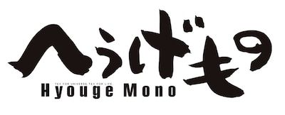 アニメ「へうげもの」ロゴ