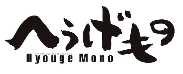 アニメ「へうげもの」ロゴ