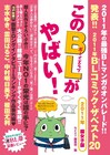 「このBLがやばい！」に中村明日美子描き下ろし番外編