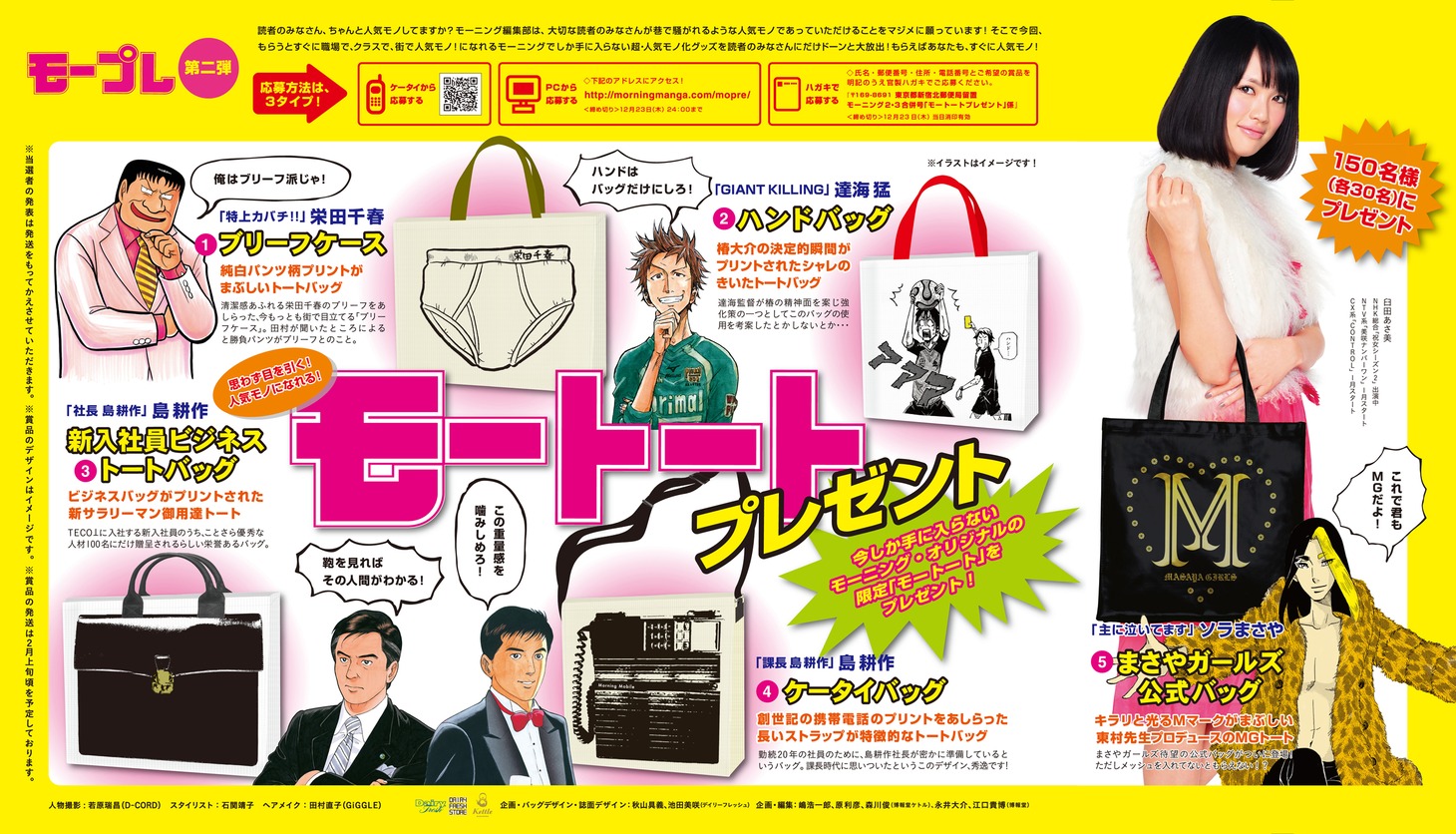 モーニング2・3合併号に掲載された「モープレ」告知。