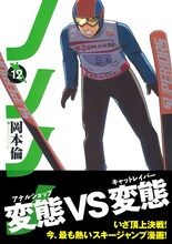 岡本倫「ノノノノ」12巻