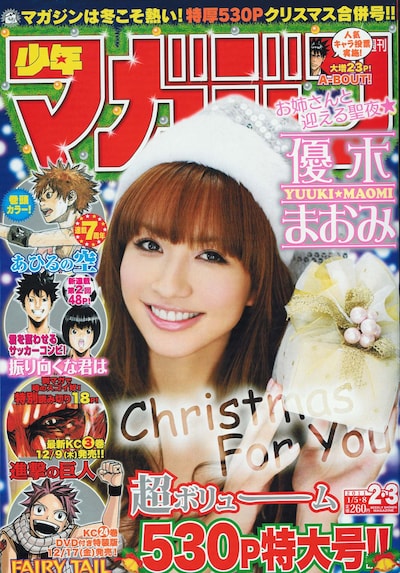 週刊少年マガジン2・3合併号