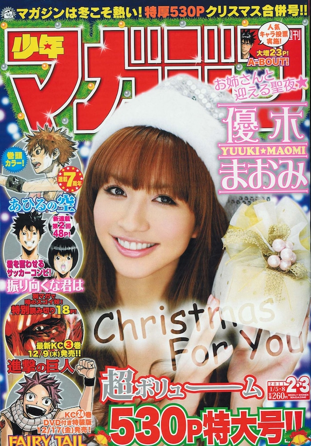 週刊少年マガジン2・3合併号