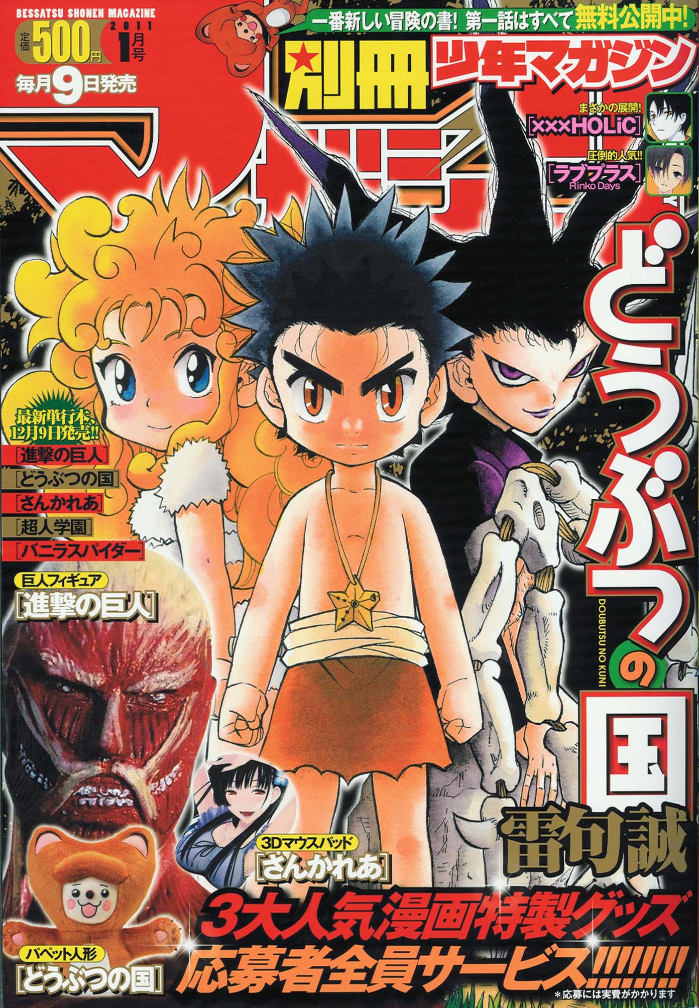 別冊少年マガジン2011年1月号