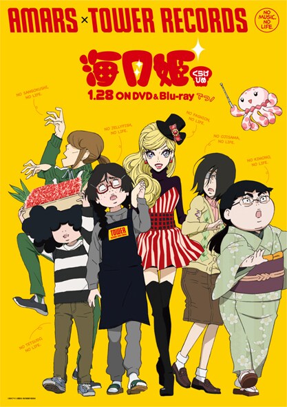 「AMARS×TOWER RECORDSオリジナルポスター」