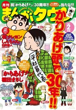 月刊まんがタウン2月号（C）植田まさし／双葉社