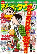 月刊まんがタウン2月号(C)植田まさし/双葉社