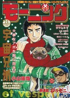 モーニング2・3合併号