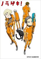 「ノラゲキ！」メインビジュアル。