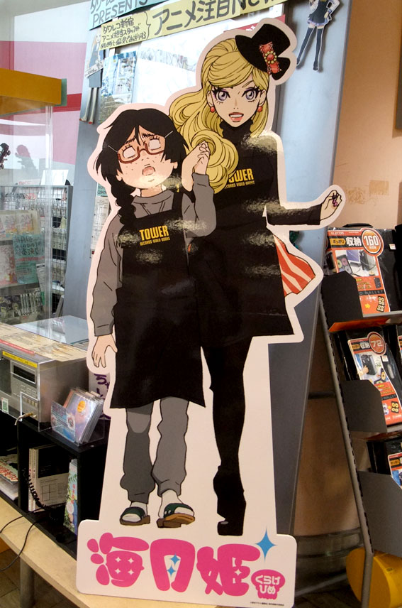 タワレコエプロンを着用した、月海と蔵之介の等身大パネル。ふたりの対照的な表情に注目。