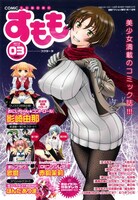 COMICすももVol.3