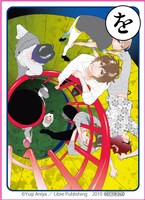 「を」の取り札は阿仁谷ユイジ「男子迷路」。　(C)Yuiji Aniya／Libre Publishing　2010