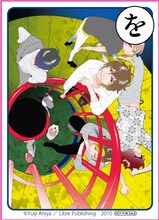 「を」の取り札は阿仁谷ユイジ「男子迷路」。　(C)Yuiji Aniya／Libre Publishing　2010