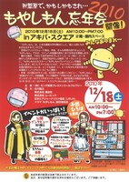 「もやしもん忘年会2010」チラシ