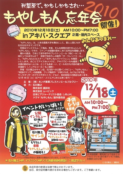 「もやしもん忘年会2010」チラシ