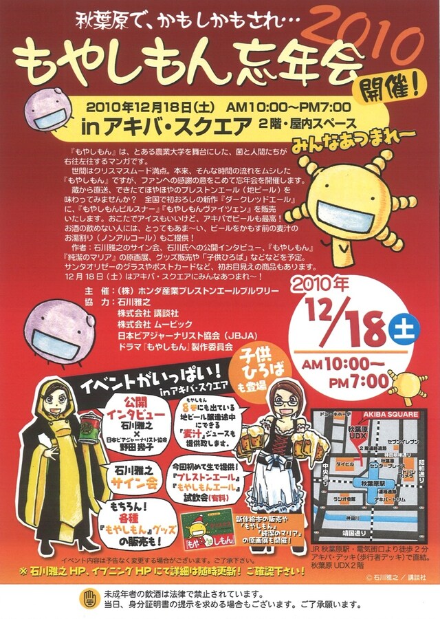 「もやしもん忘年会2010」チラシ