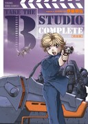 「TAKE THE B STUDIO完全版」