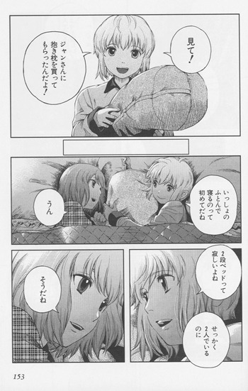 リコの抱き枕