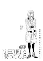 秀良子「宇田川町で待っててよ」