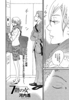 河内遙「7階の女」