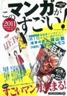 「このマンガがすごい!」1位は「進撃の巨人」&「HER」