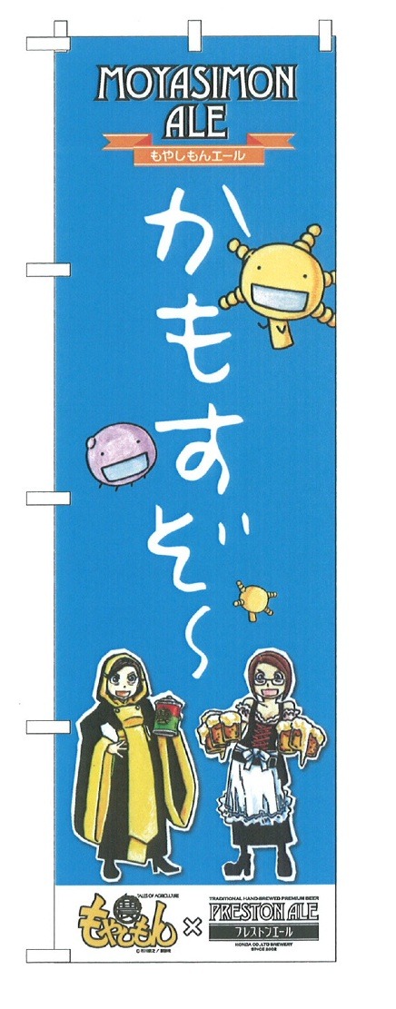 「もやしもん忘年会2010」のぼり