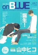 祥伝社発のBLアンソロ「on BLUE」創刊、特集は山中ヒコ