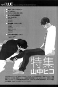「on BLUE」Vol.1 目次
