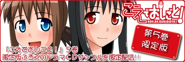 「こえでおしごと！」バナー